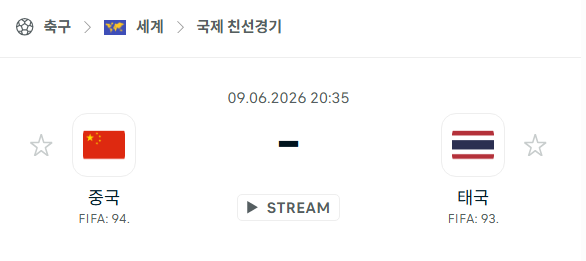 [국가대표 친선경기] 6월9일 중국 vs 태국 | 스포츠 분석 무료 중계 토친놈