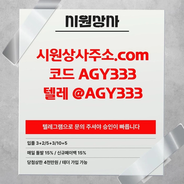 ((시원상사)) 테더이용가능 | 신규 3+2/5+3/10+5 | 당첨상한 3천만