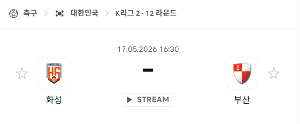 [대한민국 K리그2] 5월17일 화성FC vs 부산 아이파크 | 스포츠 분석 무료 중계 토친놈