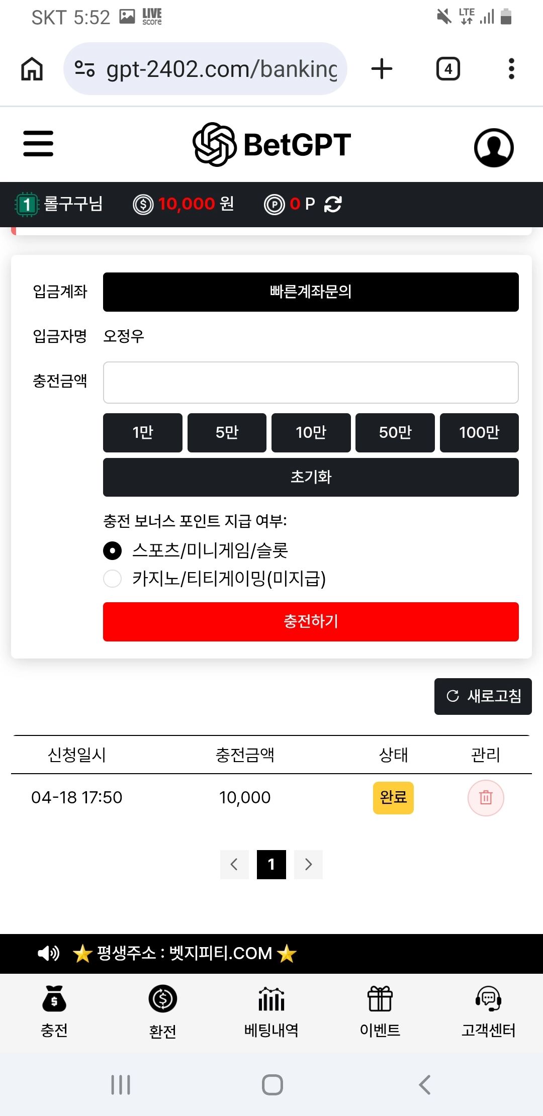 벳지피티후기
