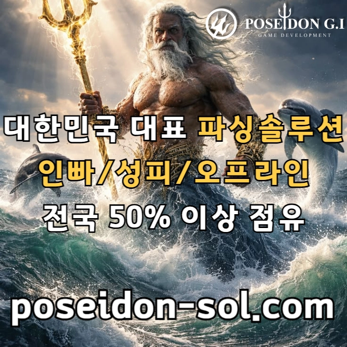 카지노솔루션 | 바카라솔루션 | 카지노분양 | 파싱솔루션 | 성피솔루션 | 포세이돈솔루션