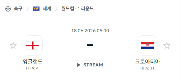 [북중미 월드컵] 6월18일 잉글랜드 vs 크로아티아 | 스포츠 분석 무료 중계 토친놈
