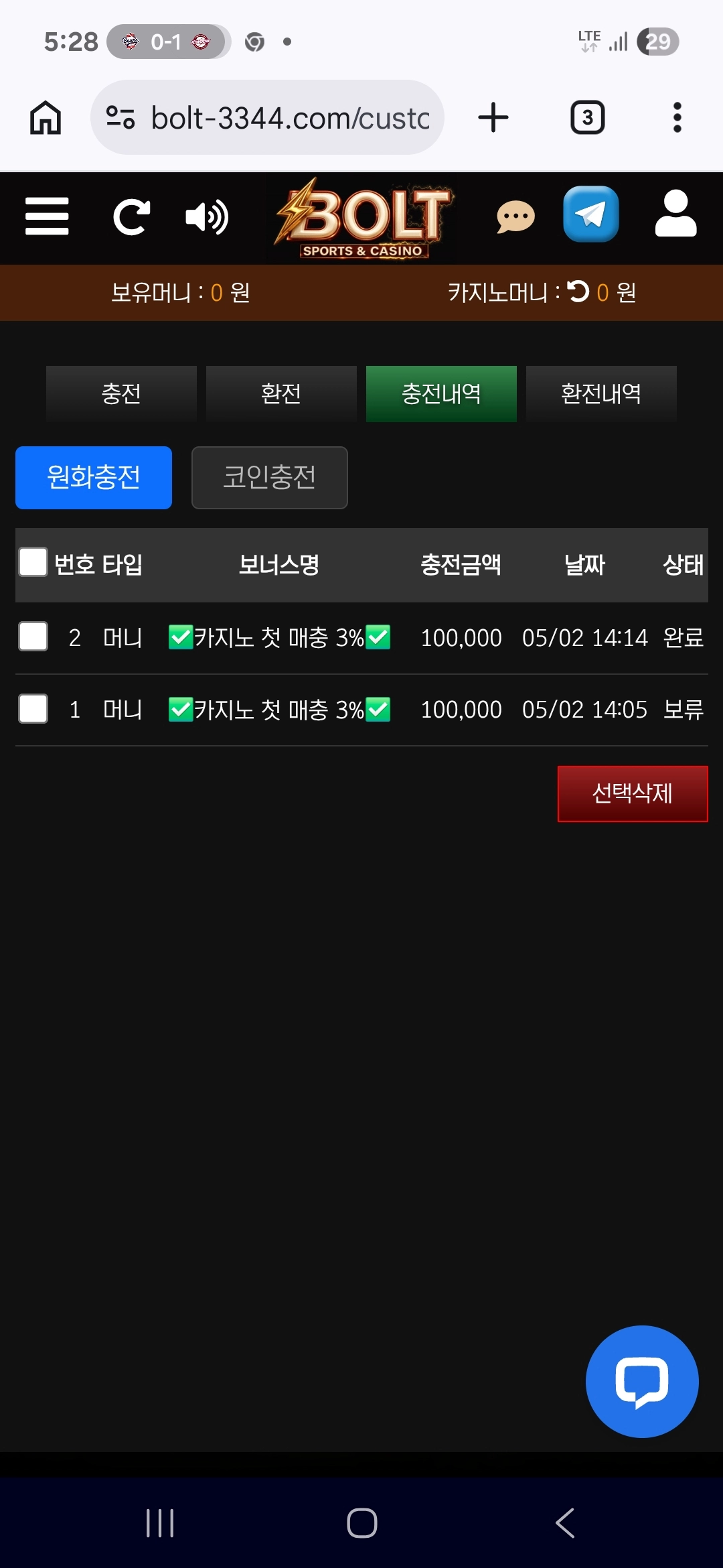 볼트이용후기