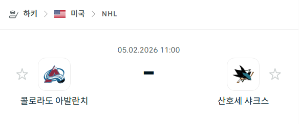 [아이스하키 NHL] 02월5일 콜로라도 애벌랜치 vs 산호세 샤크스 | 스포츠 분석 무료 중계 토친놈
