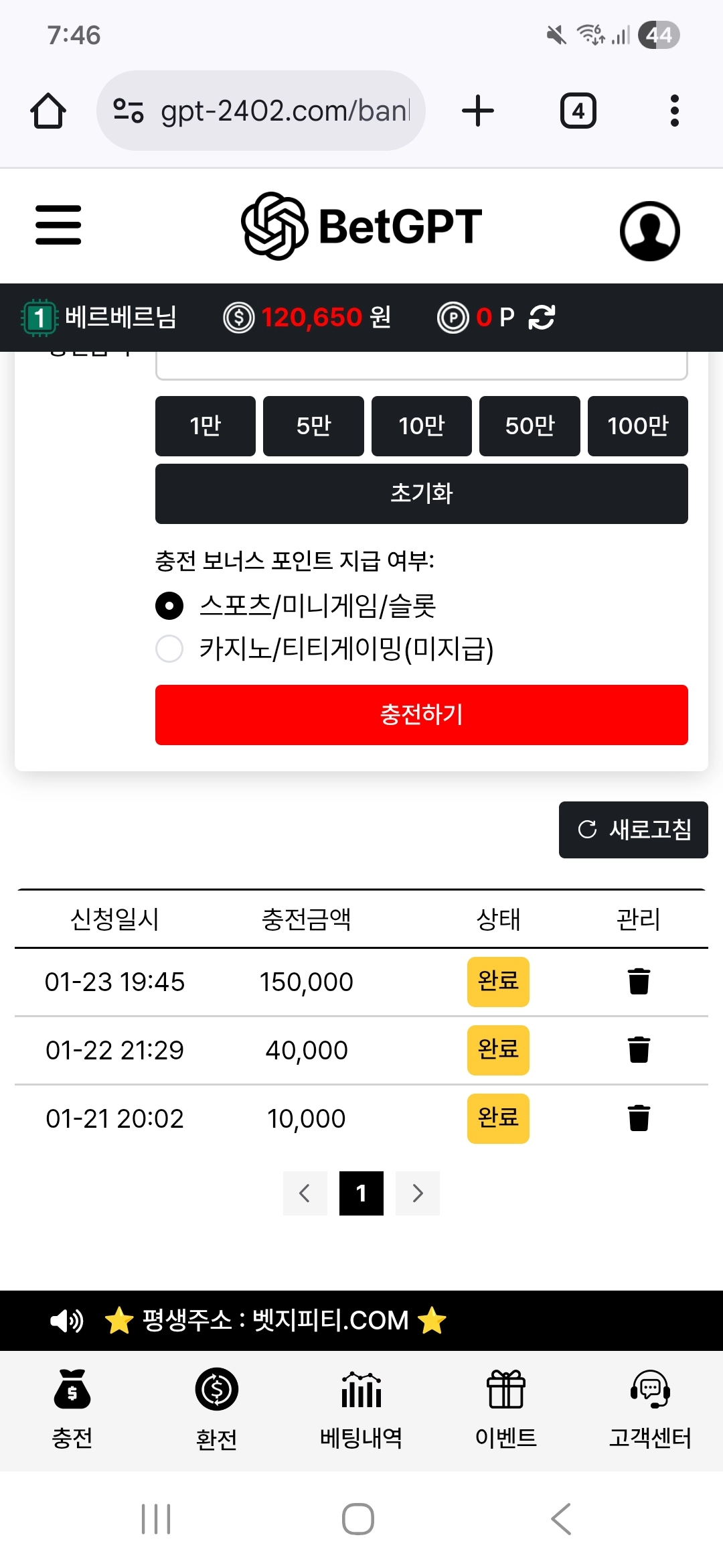 벳지피티 후기
