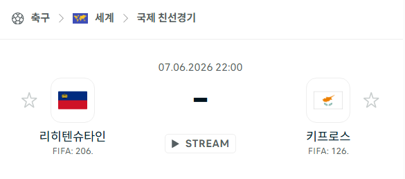 [국가대표 친선경기] 6월7일 리히텐슈타인 vs 키프로스 | 스포츠 분석 무료 중계 토친놈
