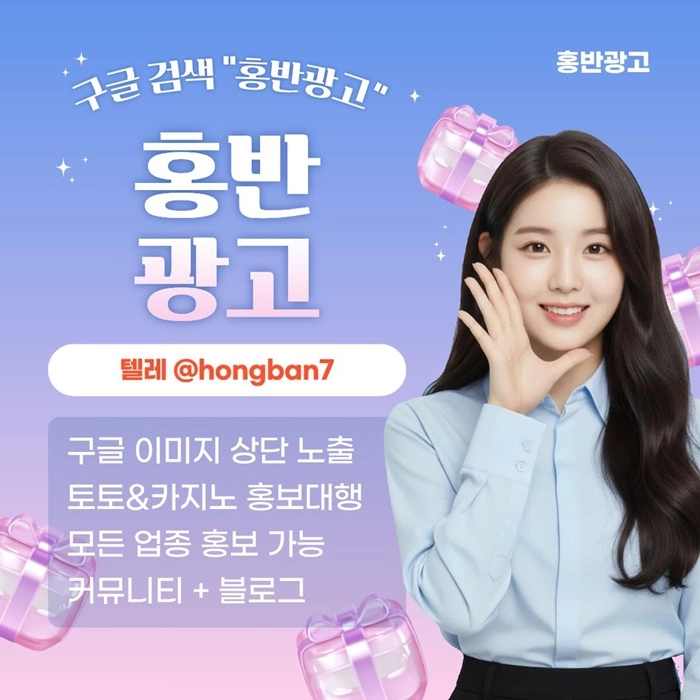 구글에서 [홍반광고]를 검색해 보세요 | 토토홍보 | 카지노홍보 | 커뮤니티홍보