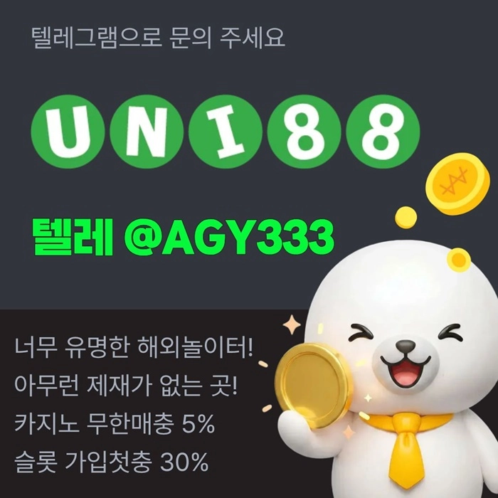 [ "UNI88BET(유니88벳)" 먹튀걱정없는 해외놀이터가 대세지요! 카지노첫충10%]