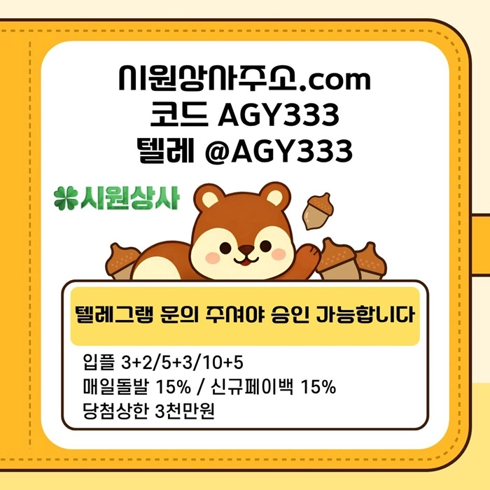((시원상사)) 신규 3+2/5+3/10+5 | 당첨상한 3천만