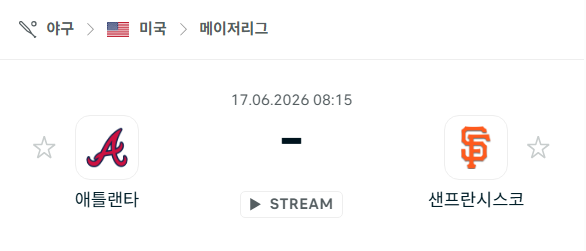 [MLB 메이저리그] 6월17일 애틀랜타 브레이브스 vs 샌프란시스코 자이언츠 | 스포츠 분석 무료 중계 토친놈