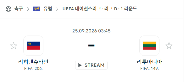 [UEFA 네이션스리그] 9월25일 리히텐슈타인 vs 리투아니아 | 스포츠 분석 무료 중계 토친놈