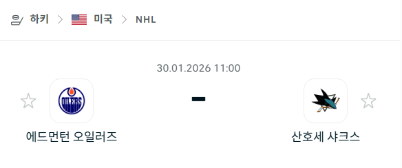[아이스하키 NHL] 01월30일 에드먼턴 오일러스 vs 산호세 샤크스 | 스포츠 분석 무료 중계 토친놈