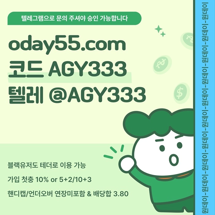 (원데이[무기명 테더가입가능]) 핸디캡/언더오버 연장미포함 | 배당합 3.80