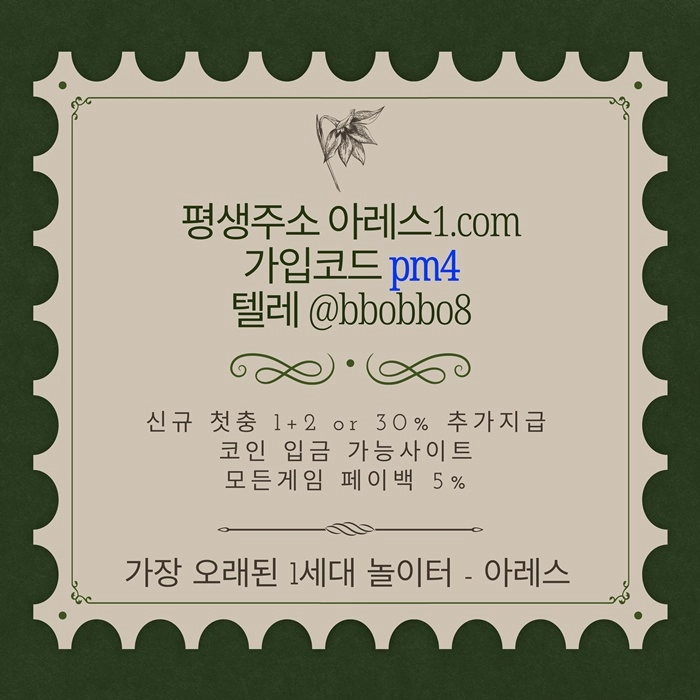 [어코드 계열] [(아레스)] 스포츠 | 카지노 | 신규 첫충전 1+2 or 30%