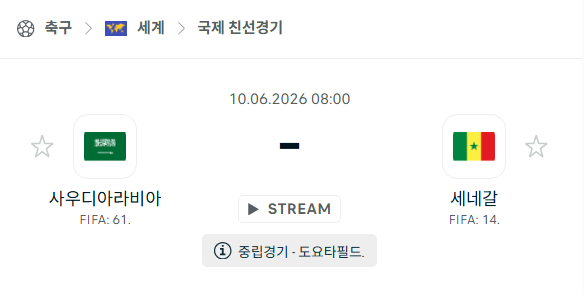 [국가대표 친선경기] 6월10일 사우디아라비아 vs 세네갈 | 스포츠 분석 무료 중계 토친놈