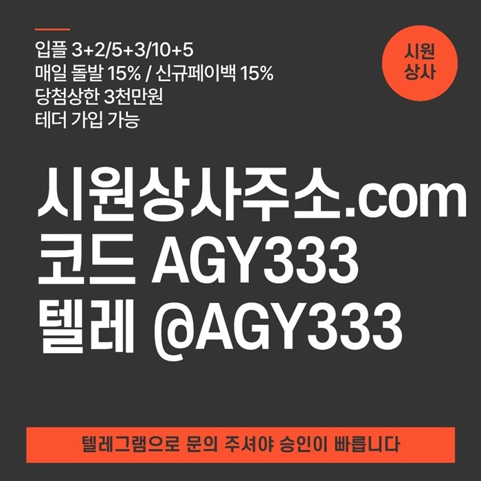 ((시원상사)) 테더이용가능 | 신규 3+2/5+3/10+5 | 당첨상한 3천만