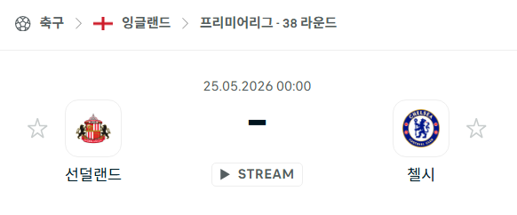 [EPL 프리미어리그] 5월25일 선덜랜드 vs 첼시 | 스포츠 분석 무료 중계 토친놈