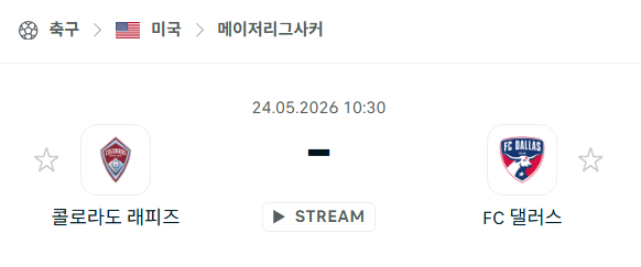 [MLS 메이저리그사커] 5월24일 콜로라도 래피즈 vs FC댈러스 | 스포츠 분석 무료 중계 토친놈