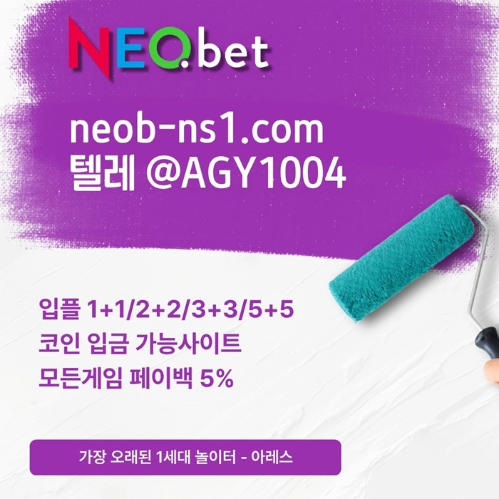 ((신규40%)) 안녕하세요 그 유명한 네오벳, 맞습니다