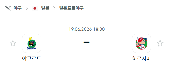 [일본 NPB] 6월19일 야쿠르트 스왈로즈 vs 히로시마 도요카프 | 스포츠 분석 무료 중계 토친놈