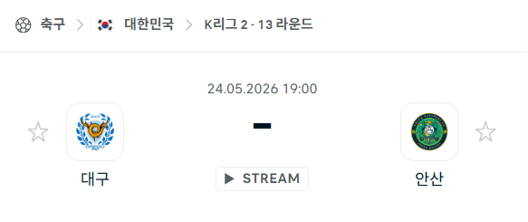 [대한민국 k리그2] 5월24일 대구FC vs 안산 그리너스 | 스포츠 분석 무료 중계 토친놈