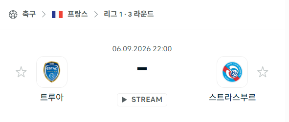 [프랑스 리그앙] 9월6일 트루아 vs 스트라스부르 | 스포츠 분석 무료 중계 토친놈
