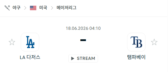 [MLB 메이저리그] 6월18일 LA 다저스 vs 탬파베이 레이스 | 스포츠 분석 무료 중계 토친놈