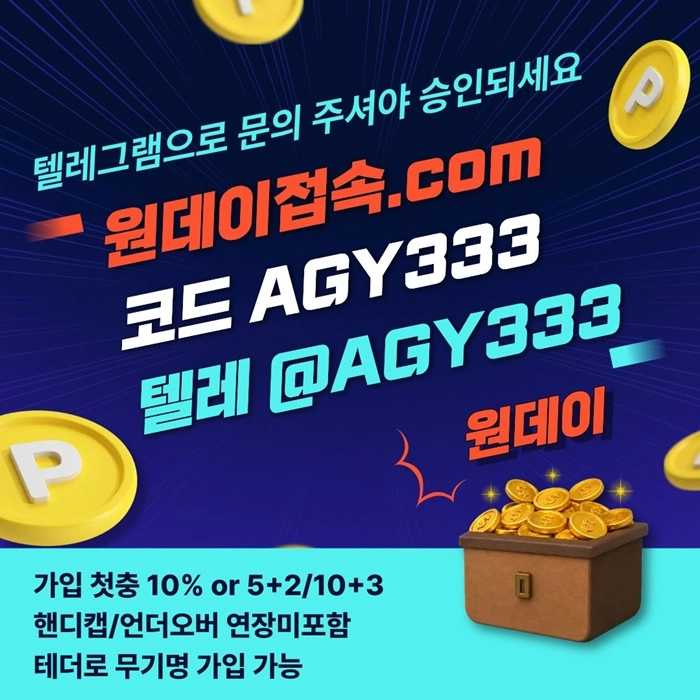 ((원데이)) 핸디캡/언더오버 연장미포함 | 무기명 테더가입가능
