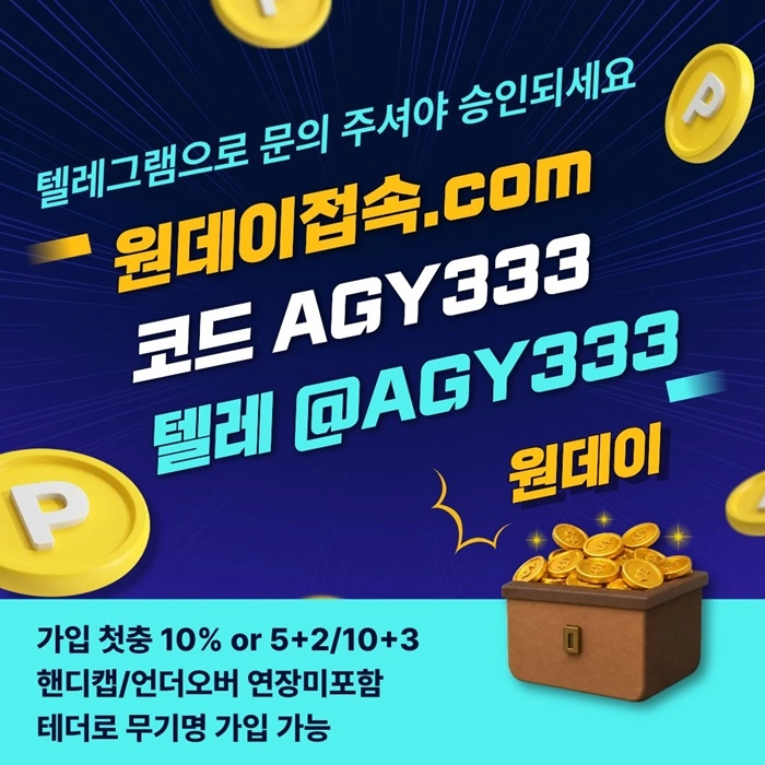 ((원데이)) 핸디캡/언더오버 연장미포함 | 무기명 테더가입가능
