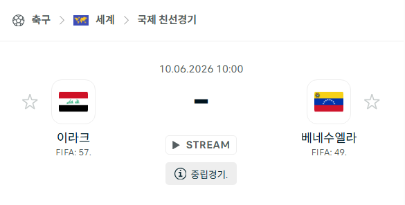 [국가대표 친선경기] 6월10일 이라크 vs 베네수엘라 | 스포츠 분석 무료 중계 토친놈