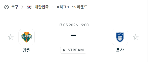 [대한민국 K리그1] 5월17일 강원FC vs 울산HD | 스포츠 분석 무료 중계 토친놈