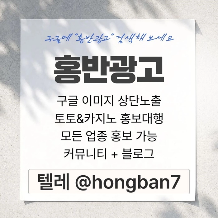 토토홍보 | 카지노홍보 | 커뮤니티홍보는 저희에게 맡겨주세요!