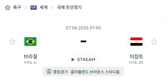 [국가대표 친선경기] 6월7일 브라질 vs 이집트 | 스포츠 분석 무료 중계 토친놈