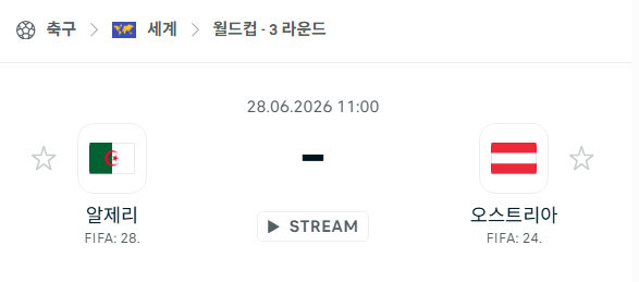 [북중미 월드컵] 6월28일 알제리 vs 오스트리아 | 스포츠 분석 무료 중계 토친놈