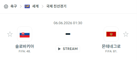 [국가대표 친선경기] 6월6일 슬로바키아 vs 몬테네그로 | 스포츠 분석 무료 중계 토친놈