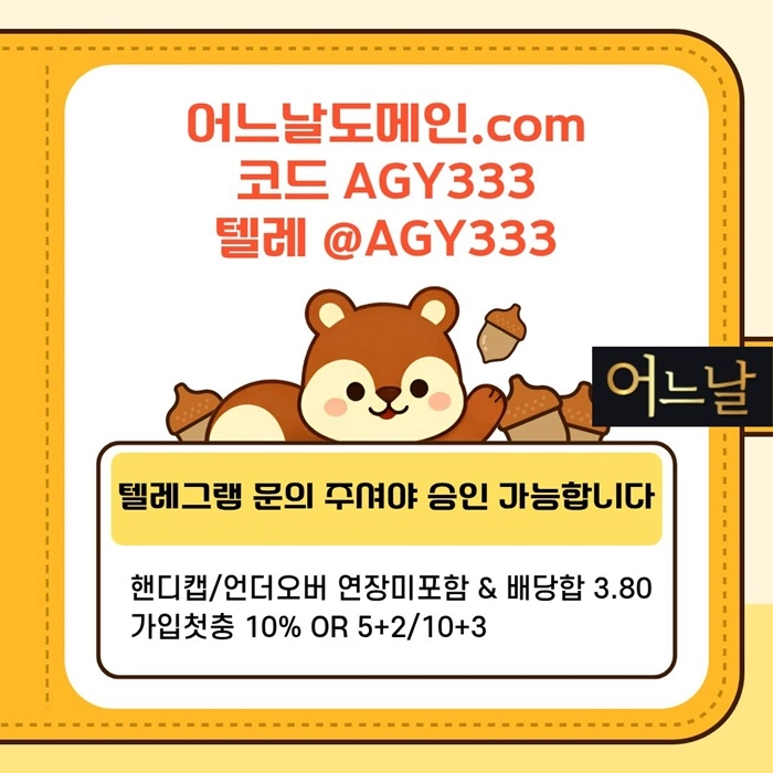 ((어느날)) 핸디캡/언더오버 연장미포함 | 배당합 3.80 | 1등 놀이터는 다릅니다