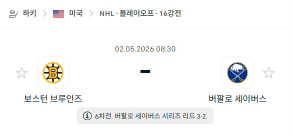 [아이스하키 NHL] 5월2일 보스턴 브루인스 vs 버팔로 세이버스 | 스포츠 분석 무료 중계 토친놈