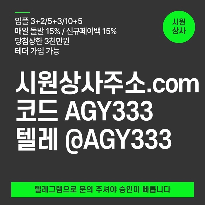 ((검증이 끝난 시원상사)) 테더이용가능 | 신규 3+2/5+3/10+5 | 당첨상한 3천만