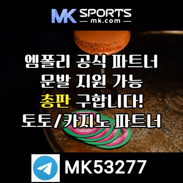 ([MK스포츠]) 세계 최대의 플랫폼 회사에서 총판 분들 모십니다(문발지원) #이희은