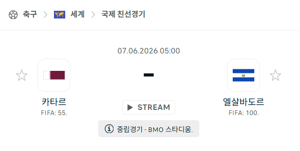 [국가대표 친선경기] 6월7일 카타르 vs 엘살바도르 | 스포츠 분석 무료 중계 토친놈