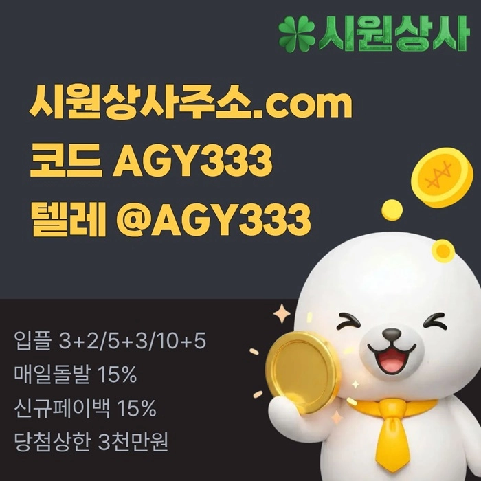 ((시원상사)) 신규 3+2/5+3/10+5 | 당첨상한 3천만
