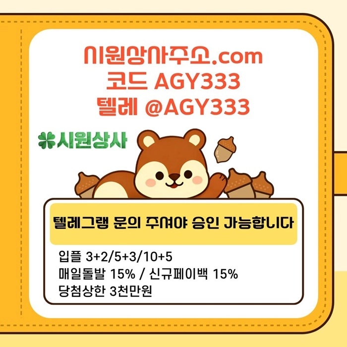 ((시원상사)) 신규 3+2/5+3/10+5 | 당첨상한 3천만