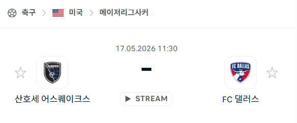 [MLS 메이저리그사커] 5월17일 산호세 어스퀘이크스 vs FC댈러스 | 스포츠 분석 무료 중계 토친놈