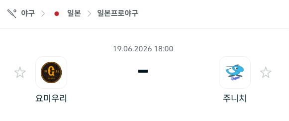 [일본 NPB] 6월19일 요미우리 자이언츠 vs 주니치 드래곤즈 | 스포츠 분석 무료 중계 토친놈
