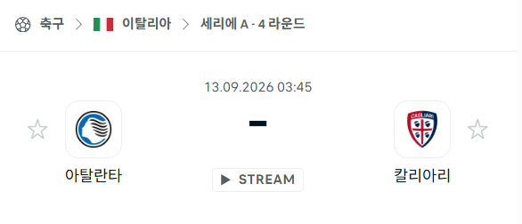 [이탈리아 세리에A] 9월13일 아탈란타 vs 칼리아리 | 스포츠 분석 무료 중계 토친놈