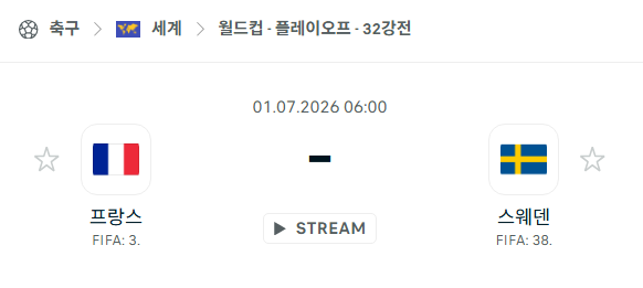 [북중미 월드컵] 7월1일 프랑스 vs 스웨덴 | 스포츠 분석 무료 중계 토친놈