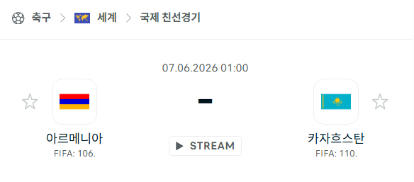 [국가대표 친선경기] 6월7일 아르메니아 vs 카자흐스탄 | 스포츠 분석 무료 중계 토친놈