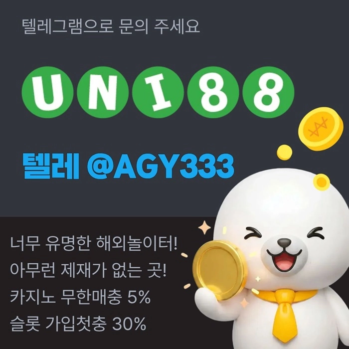 ▶ 유니88벳 ◀ 신규카지노첫충10% _ 완전무제재 _ 스포츠상한3천만 _ 카지노상한5천만