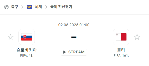[국가대표 친선경기] 6월2일 슬로바키아 vs 몰타 | 스포츠 분석 무료 중계 토친놈