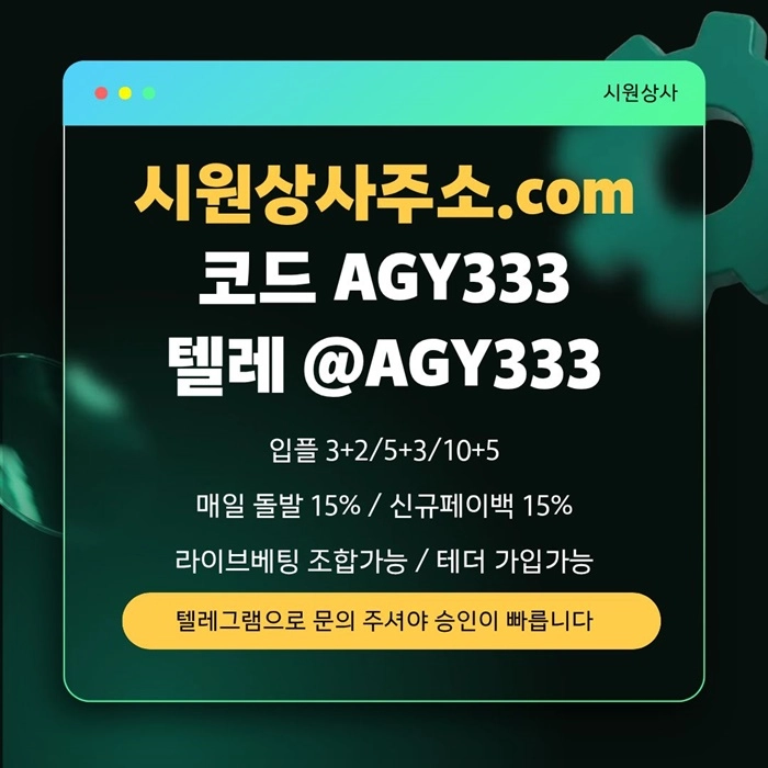 ((시원상사)) 신규 3+2/5+3/10+5 | 당첨상한 3천만 | 라이브베팅 조합가능